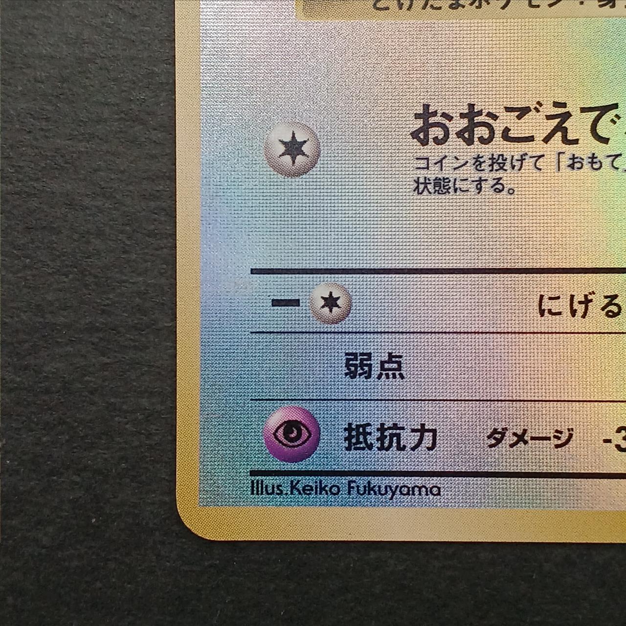 Togepi Old Back Tropical Island - Image 6