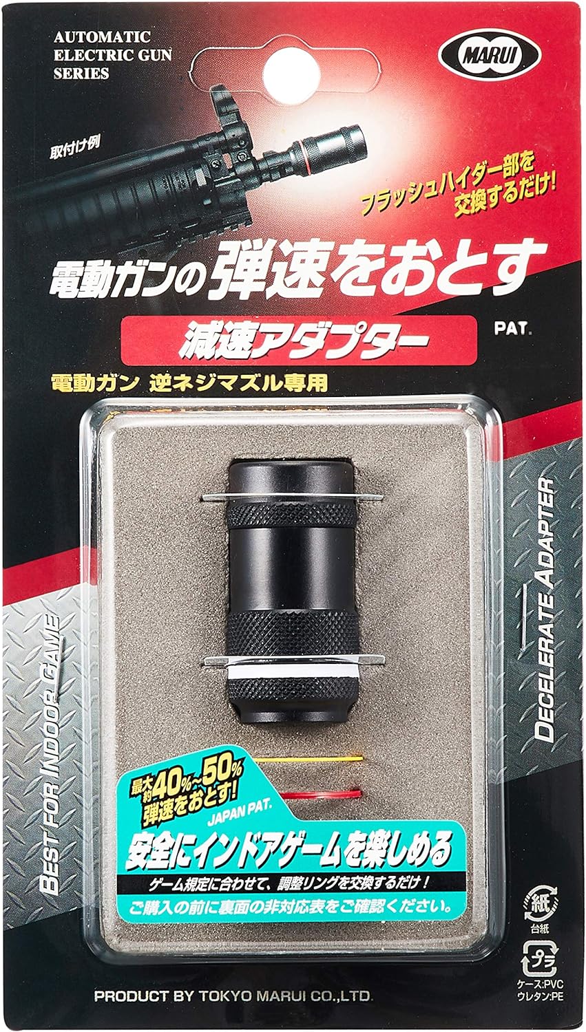 TOKYO MARUI No.103 Reduction Adapter for Electric - Image 2