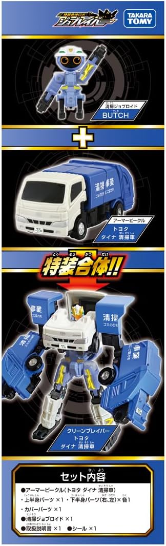 Tomica Job Labor TJB07 Clean Braver Toyota Dyna Cleaning Truck - Image 5
