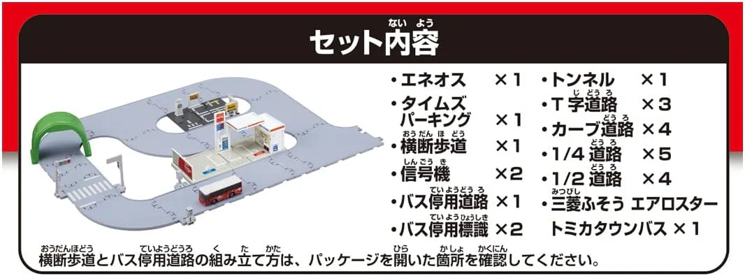 Tomica Town A Lot of Towns and Roads! Tomica Town Set with Tomica - Image 5