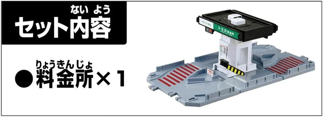 Tomica Town Toll Booth - Image 4