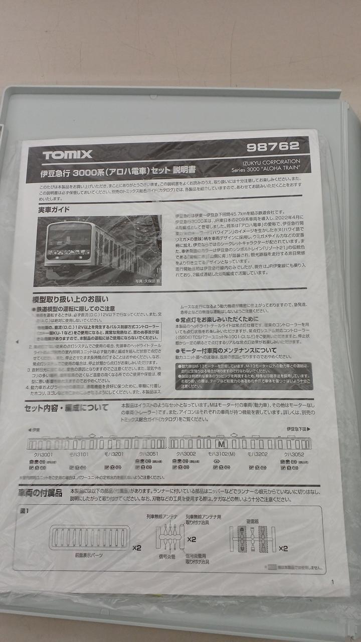 TOMIX 1/150 Izu Kyuko 3000 Series (Aloha Train) 8-Car Set 98762 - Image 4