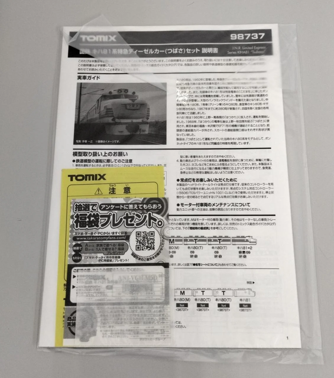 TOMIX 1/150 KiHa 81 Series Limited Express Diesel Car (Tsubasa) Set 7 Cars [98737] - Image 13