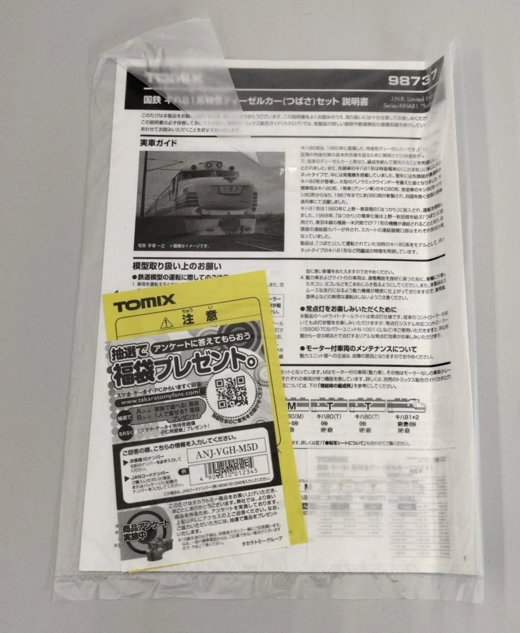 TOMIX 1/150 KiHa 81 Series Limited Express Diesel Car (Tsubasa) Set 7 Cars [98737] - Image 13