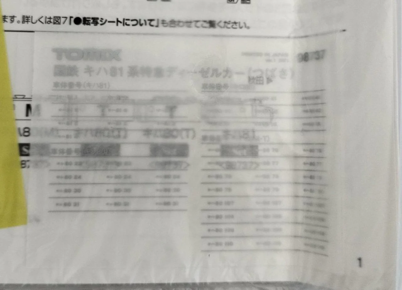 TOMIX 1/150 KiHa 81 Series Limited Express Diesel Car (Tsubasa) Set 7 Cars [98737] - Image 14