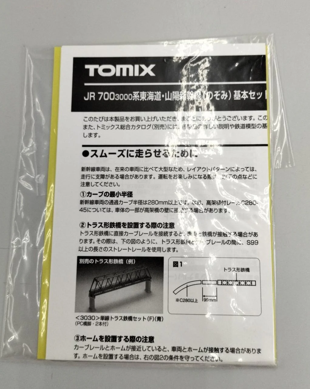 TOMIX 1/160 JR 700-3000 Series Tokaido & Sanyo Shinkansen Nozomi 3-Car Basic Set - Image 11