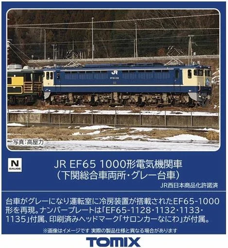 TOMIX 12101 N Gauge JR EF65-1000 Series (Shimonoseki General Rolling Stock Depot Gray Bogies) - Image 2