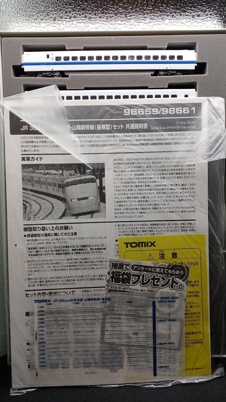 TOMIX 300 Series Tokaido Shinkansen Basic + Add-on 98659 98661 - Image 11