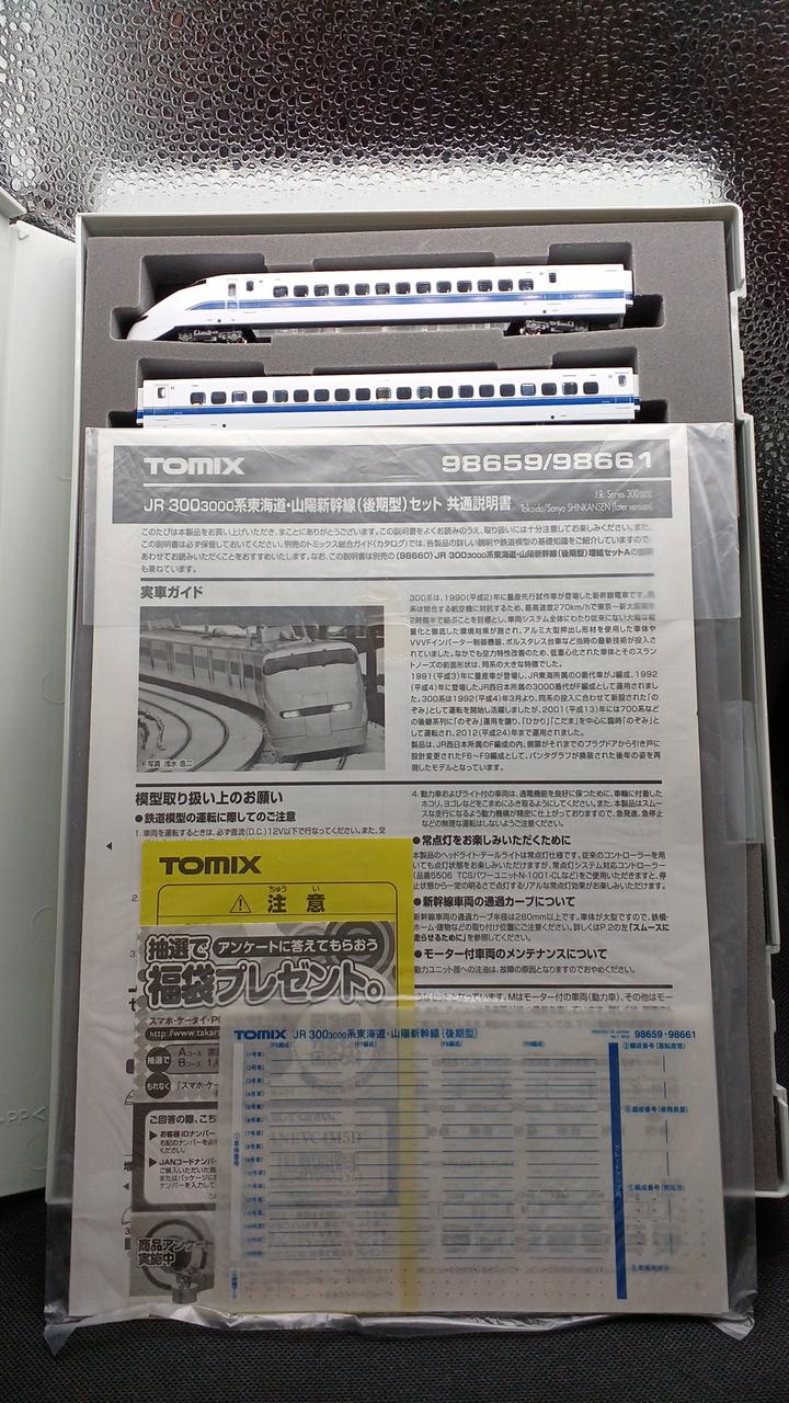 TOMIX 300 Series Tokaido Shinkansen Basic + Add-on 98659 98661 - Image 3