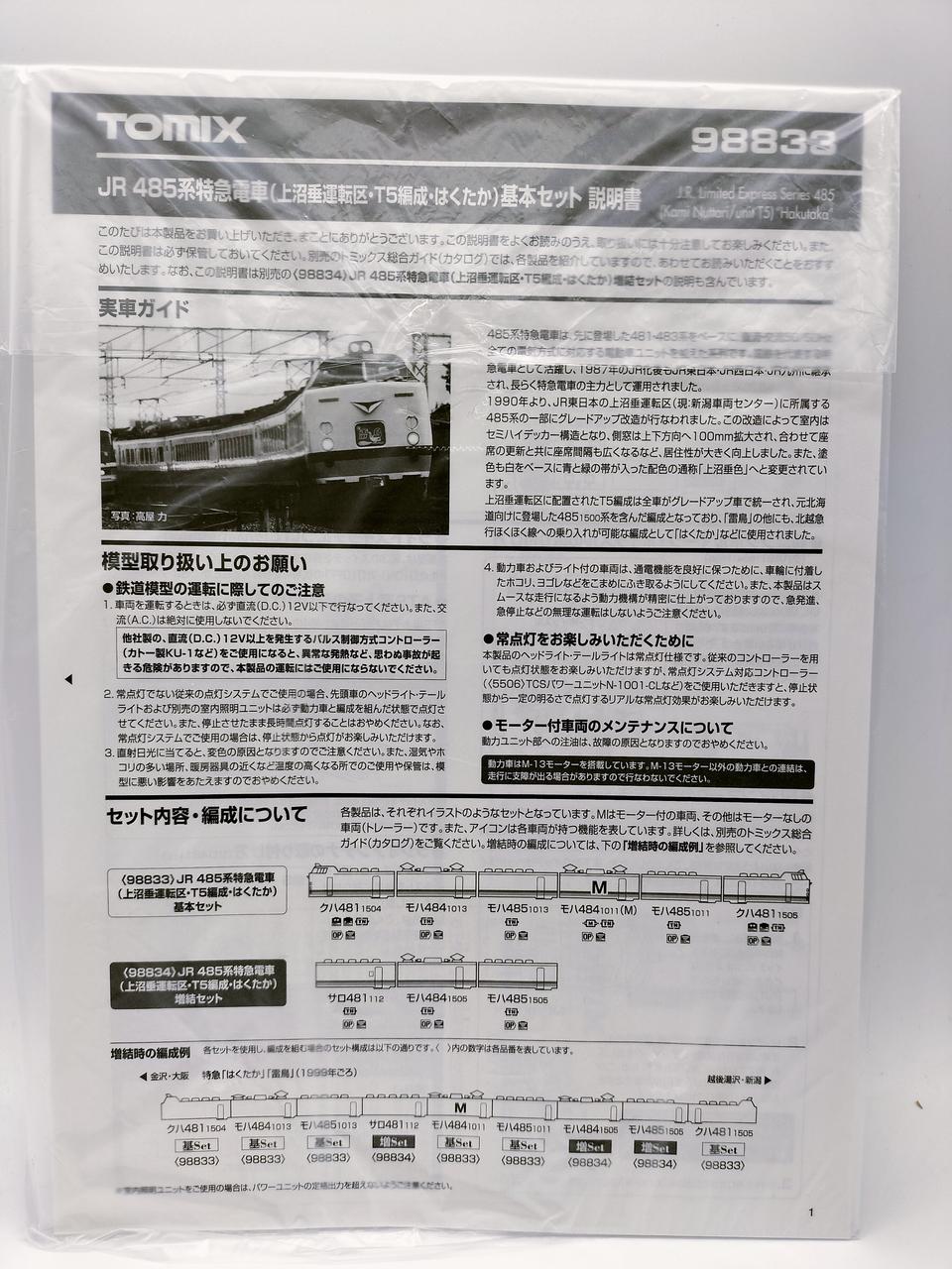 TOMIX 485 Series Limited Express Train Kaminumatari Depot T5 Set Hakutaka Basic 6 cars + 3 additional cars Set - Image 3