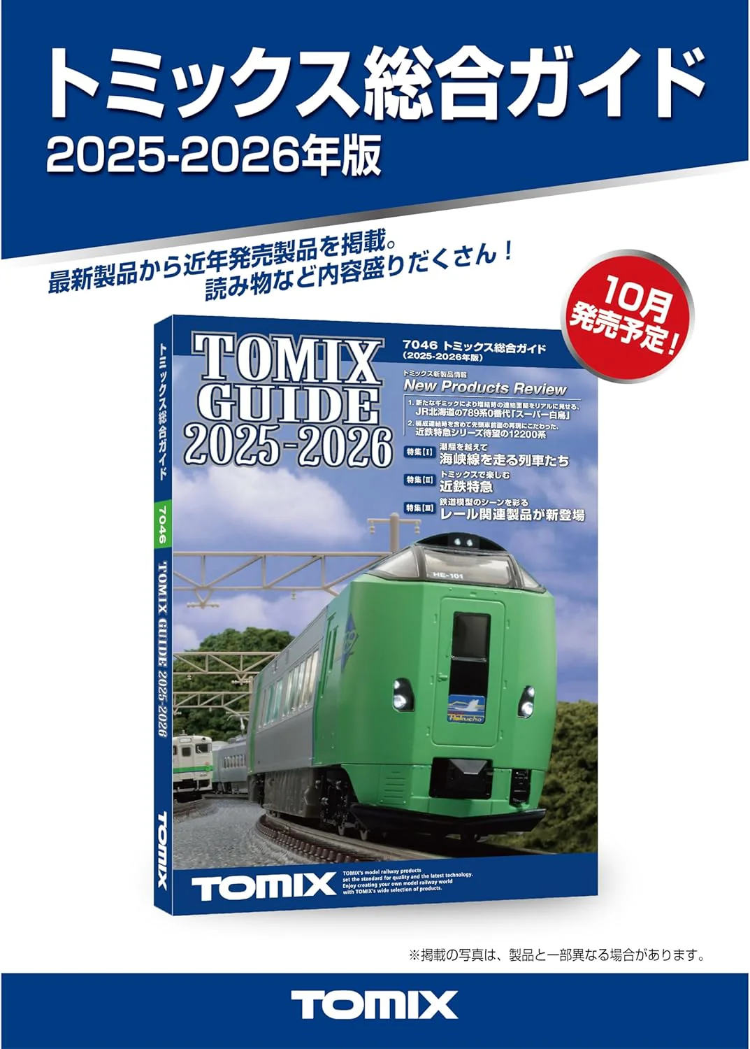 TOMIX 7046 TOMIX Guide (2025-2026) Model Railroad Japanese Catalogue - Image 3