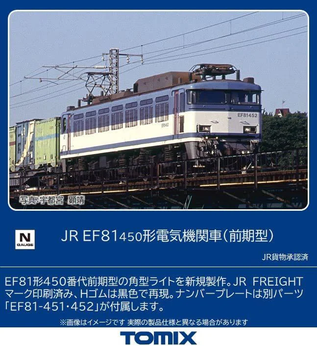TOMIX 7161 N Gauge JR EF81-450 (Early Model) - Image 2