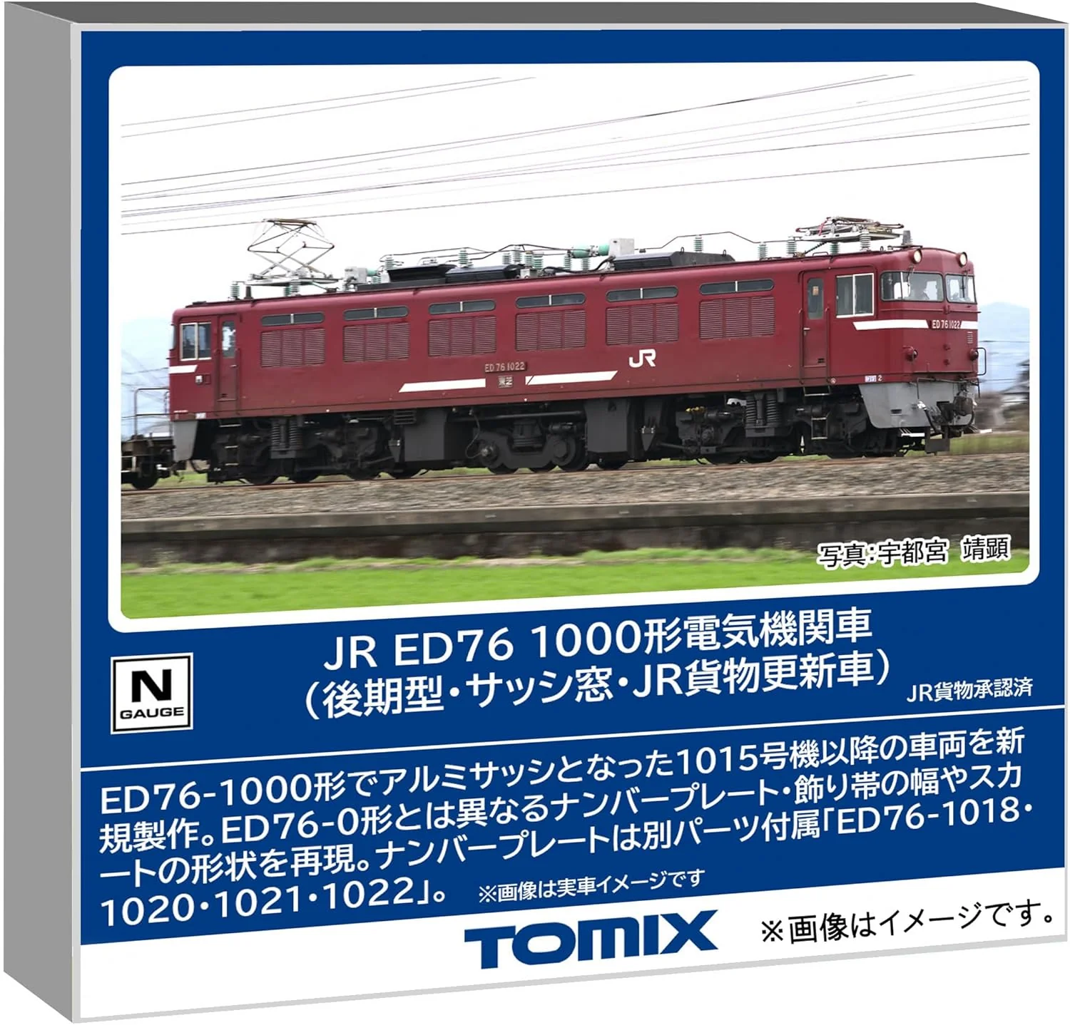TOMIX 7191 N Gauge JR ED76 1000 Series (Late Model, Sash Windows, JR Freight Renewal Car)