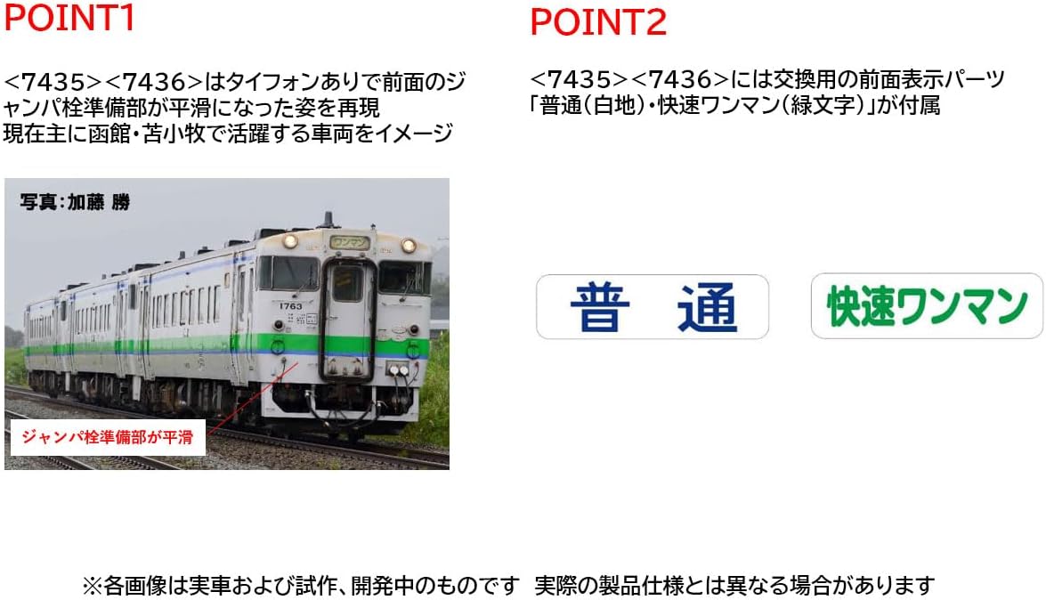 TOMIX 7436 N Gauge JR Kiha 40 1700 Series (T) - Image 2