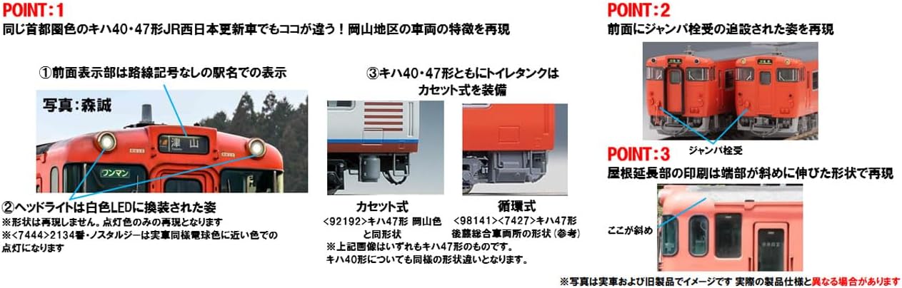 TOMIX 7444 JR Diesel Car KIHA 40-2000 Series (JR West Japan Renewal Car, No. 2134, Nostalgia) - Image 2