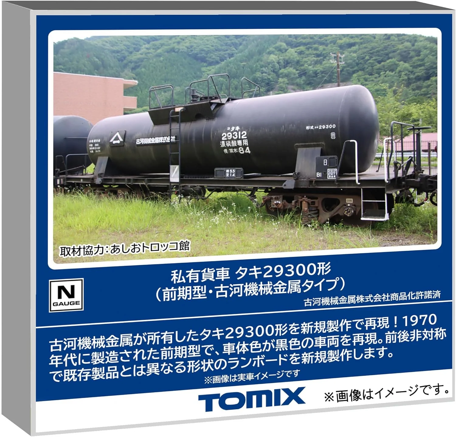 TOMIX 8761 Taki 29300 Series (Early Model, Furukawa Machinery Metals Type)
