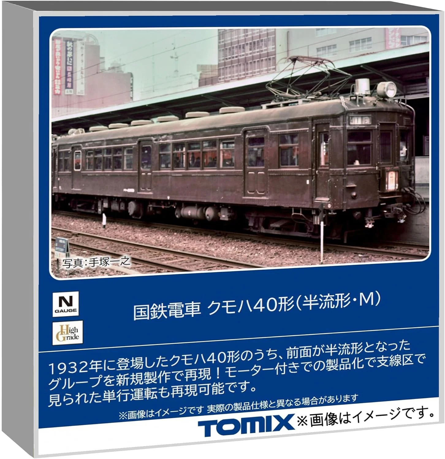 TOMIX 9018 N Gauge JNR Electric Train Kumoha 40 Series (Half-Streamlined, M)