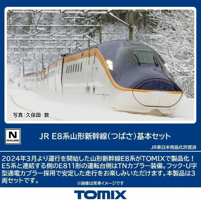 TOMIX 97203 JR E8 Series Yamagata Shinkansen (Tsubasa) Basic Set (3 Cars) - Image 2