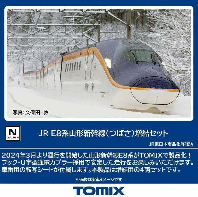 TOMIX 97204 JR E8 Series Yamagata Shinkansen (Tsubasa) Add-on Set (4 Cars) - Image 2