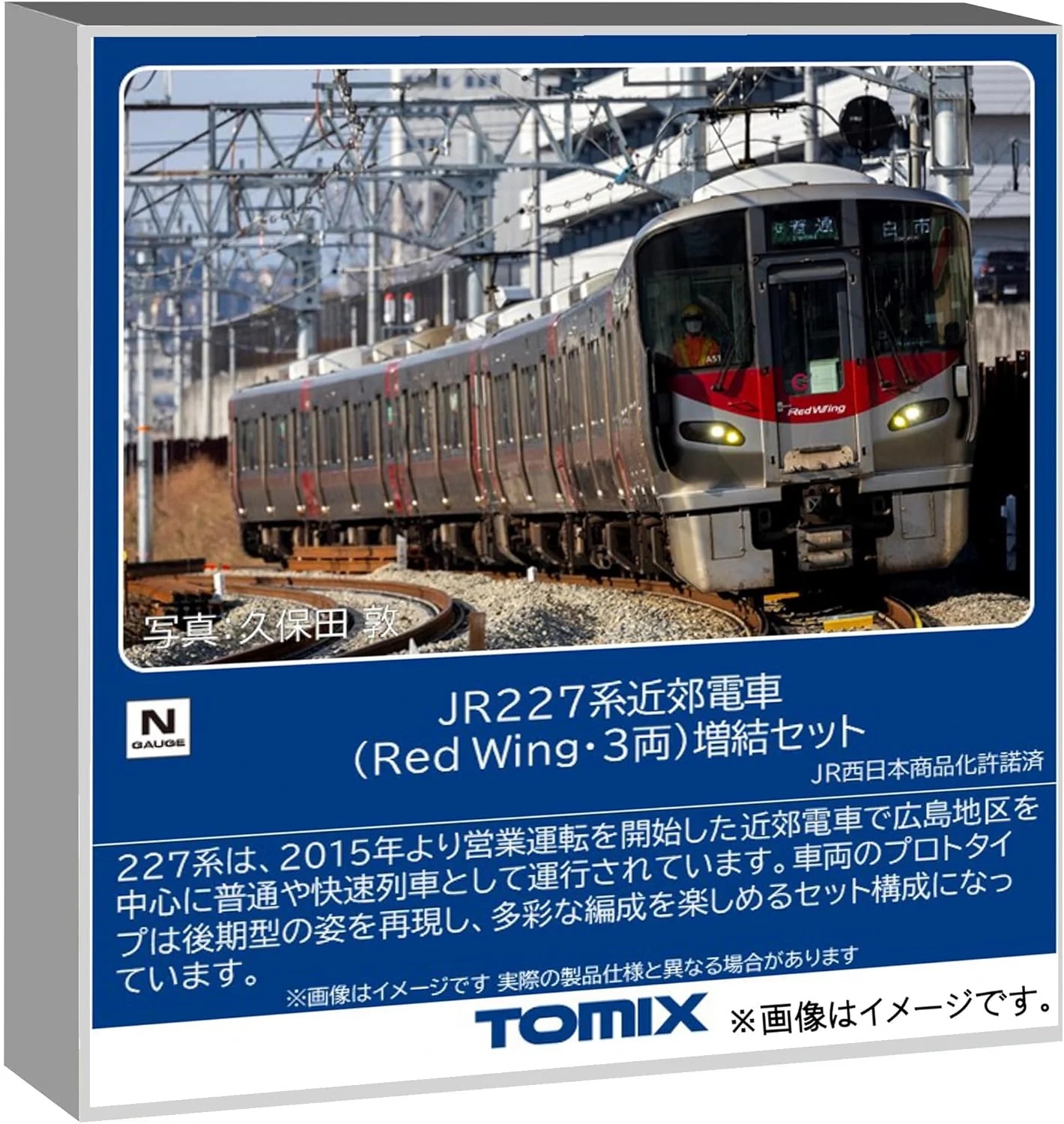 TOMIX 97215 N Gauge JR 227 Series Suburban Train (Red Wing) 3 Cars Add-on Set