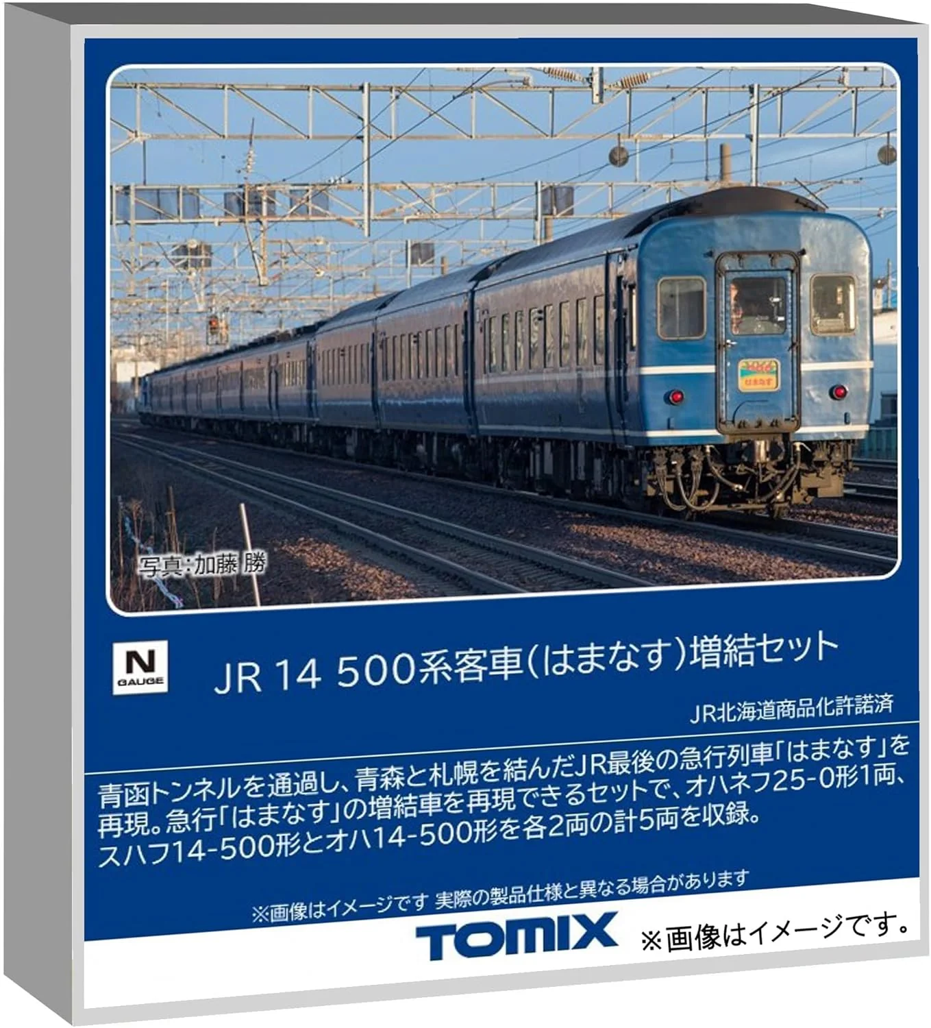 TOMIX 97608 N Gauge JR 14-500 Series Passenger Car (Hamanasu) Add-on Set (5 Cars)