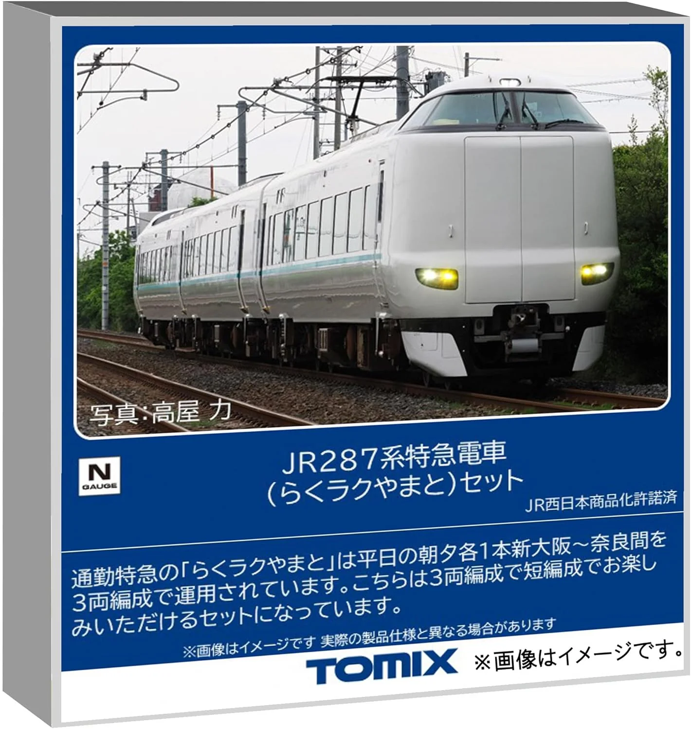 TOMIX 97636 N Gauge JR 287 Series Express Train (Rakuraku Yamato) Set (3 Cars)