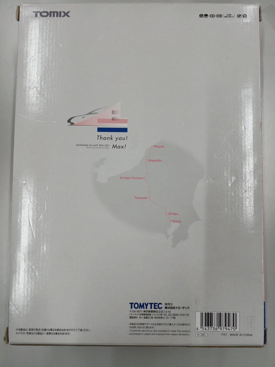 Tomix 97947 N Gauge JR E4 Series Joetsu Shinkansen New Paint & Last Run - Image 2