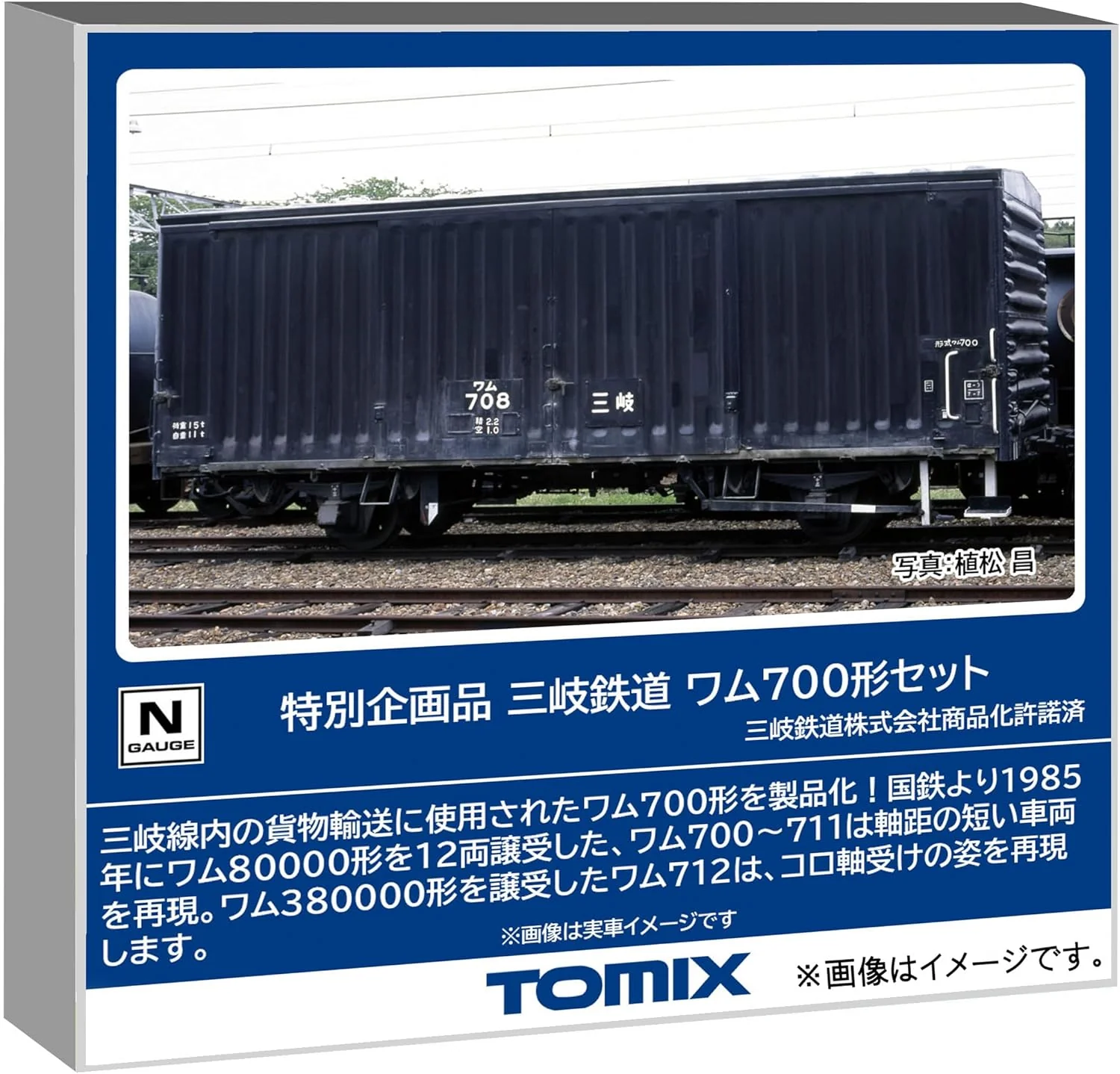 TOMIX 97966 N Gauge Special Project Sanki Railway WAMU 700 Series Set (13 Cars)