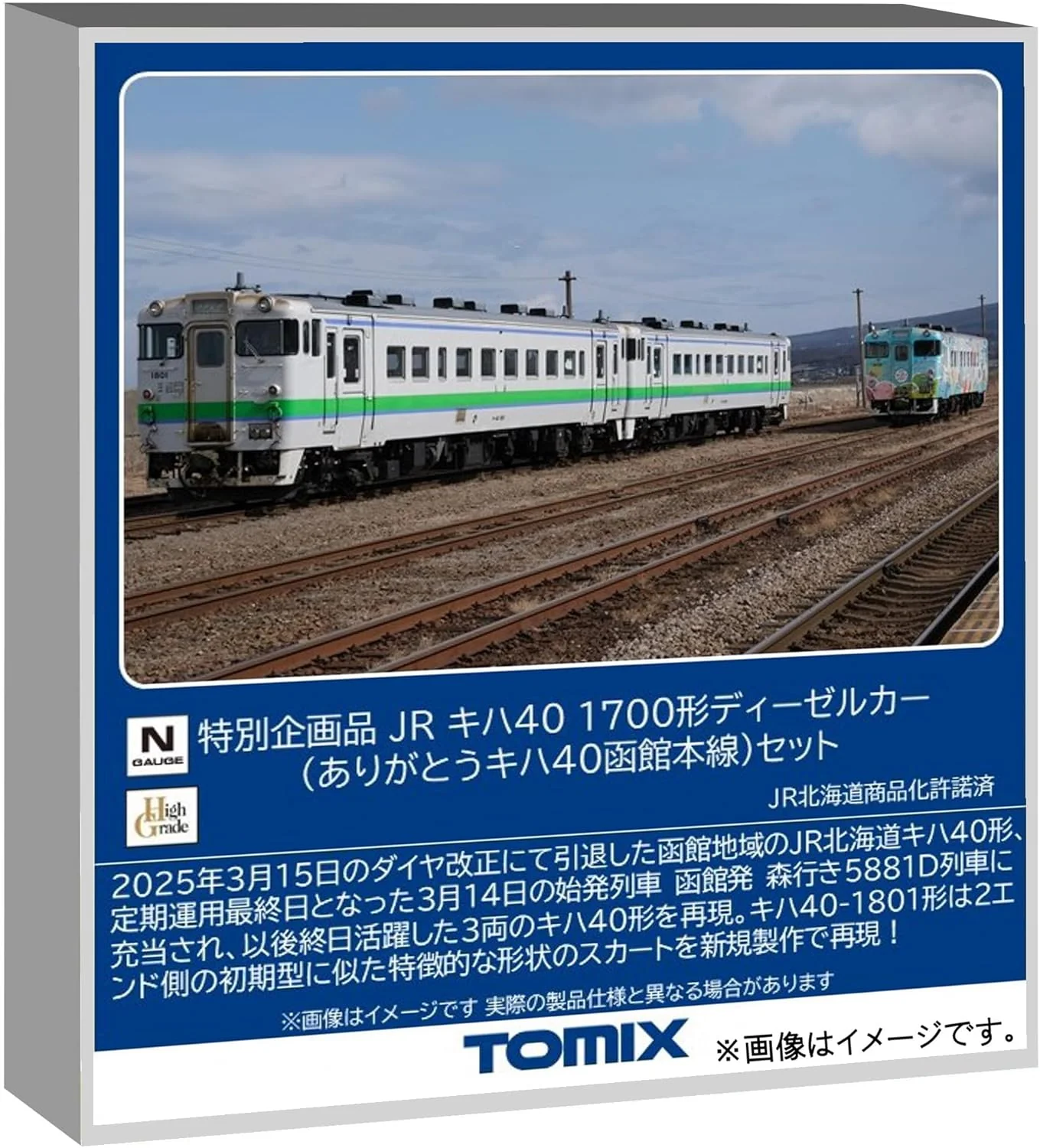 TOMIX 97972 Special Project KIHA 40-1700 Series Diesel Car (Thank You Kiha 40 Hakodate Main Line) 3 Cars Set