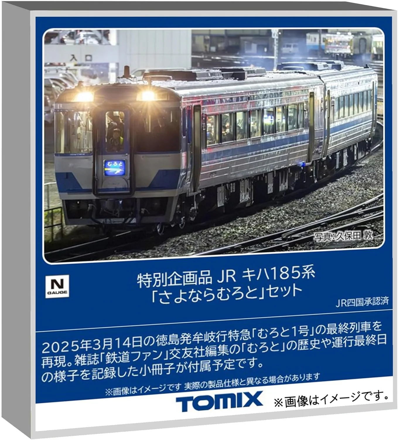 TOMIX 97974 Special Project KIHA 185 Series Sayonara Muroto 2 Cars Set