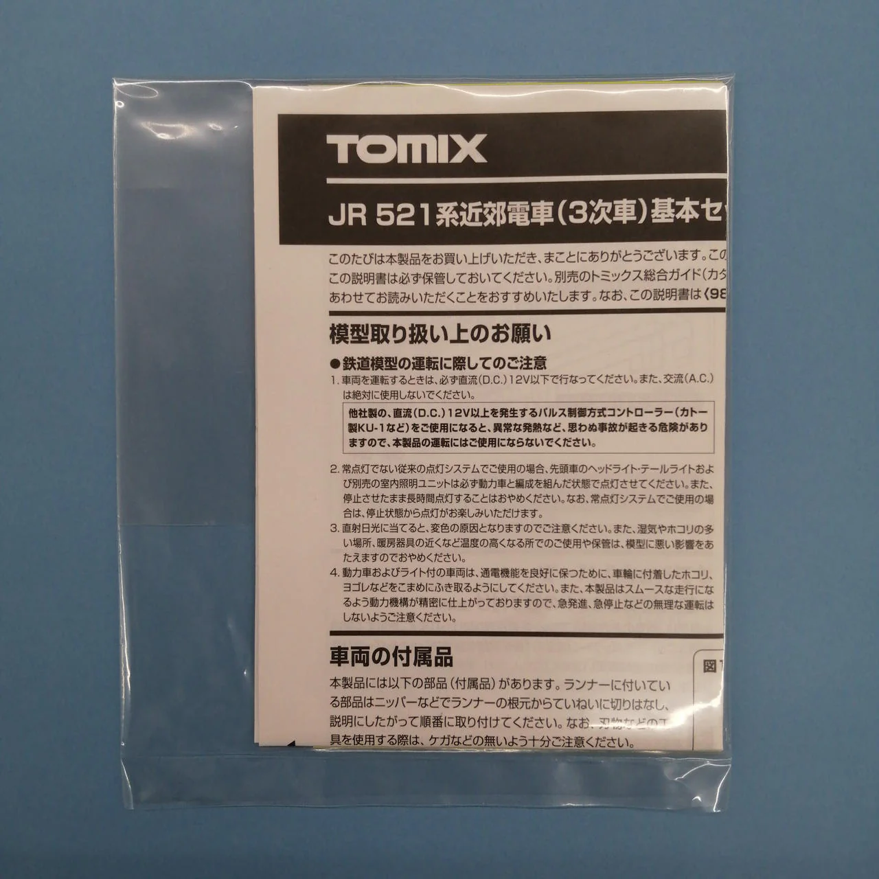 TOMIX 98042 JR 521 Series Suburban Train (3rd Batch) Basic Set - Image 3