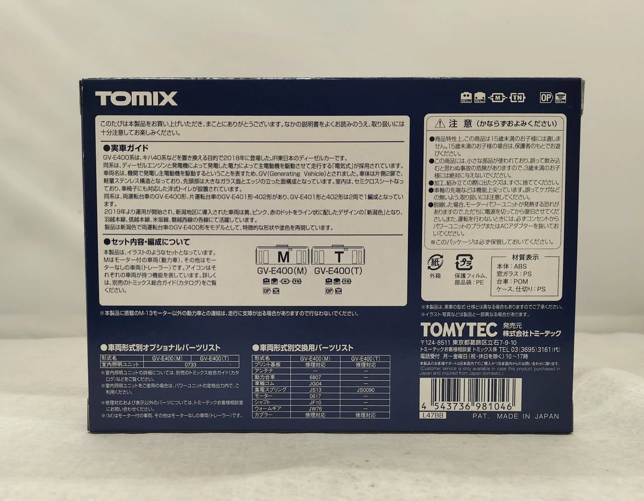 Tomix 98104 N Gauge JR GV-E400 Diesel Car Niigata Color - Image 6