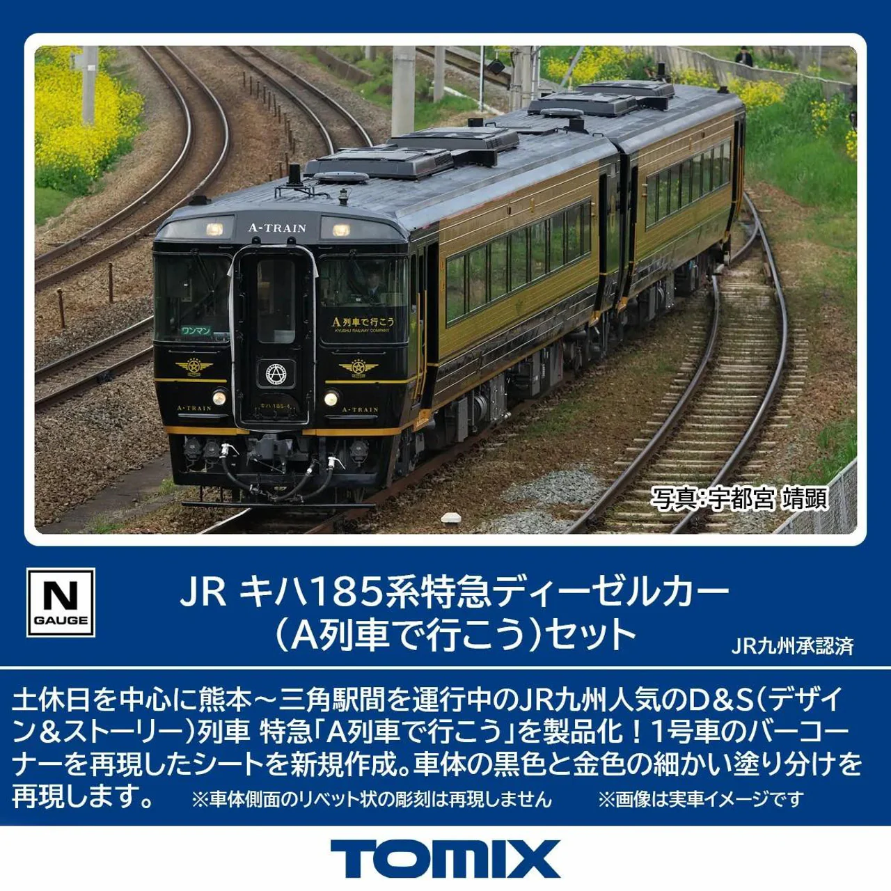 TOMIX 98152 N Gauge JR Kiha 185 Series (Let's Go on the A-Train) Set (2 Cars) - Image 2