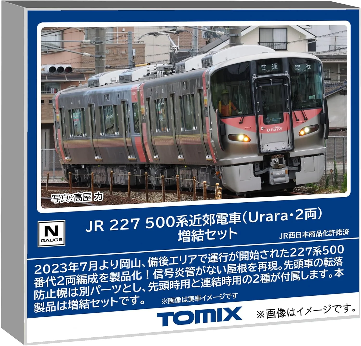 TOMIX 98156 N Gauge JR 227-500 Series (Urara, 2 Cars) Add-on Set