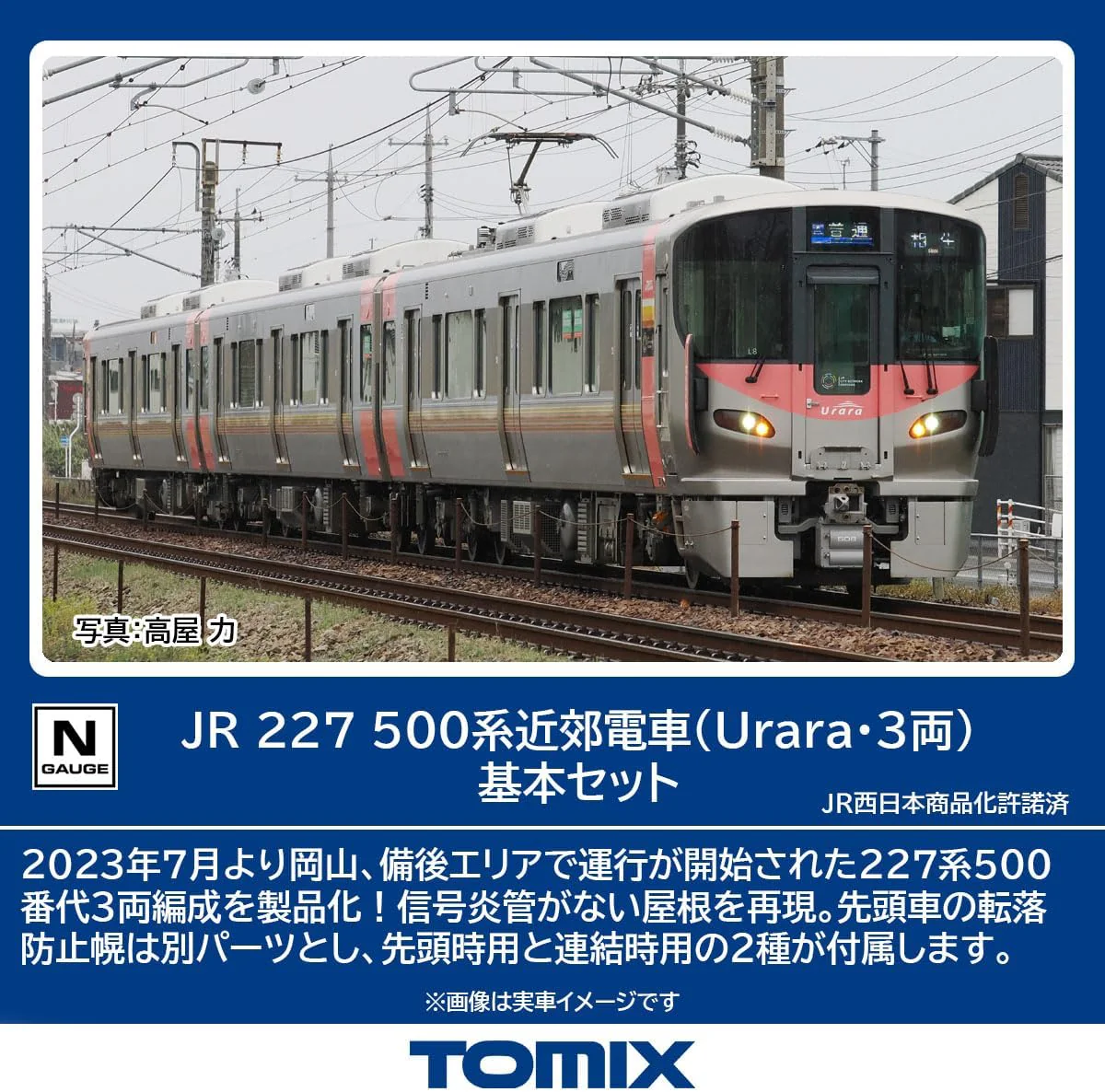 TOMIX 98587 N Gauge JR 227-500 Series (Urara, 3 Cars) Basic Set