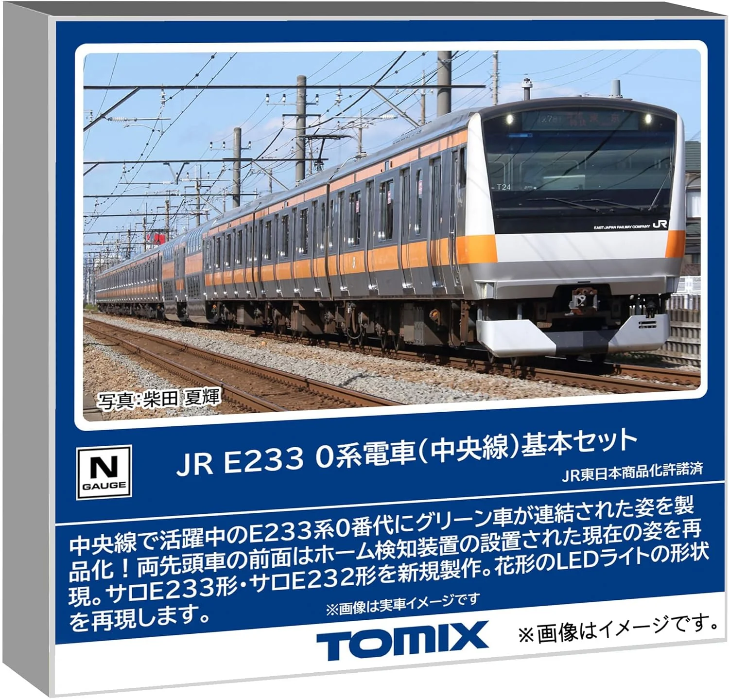 TOMIX 98889 N Gauge JR E233 0 Series (Chuo Line) Basic Set (6 Cars)