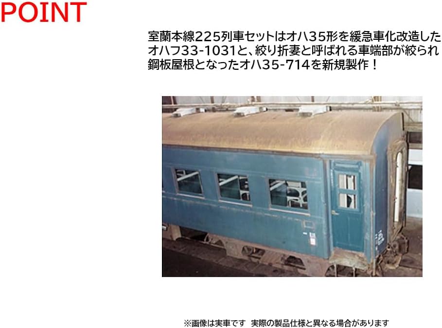 TOMIX 98893 JNR Muroran Main Line 225 Train (Goodbye Steam Locomotive) 8 Cars Set - Image 2