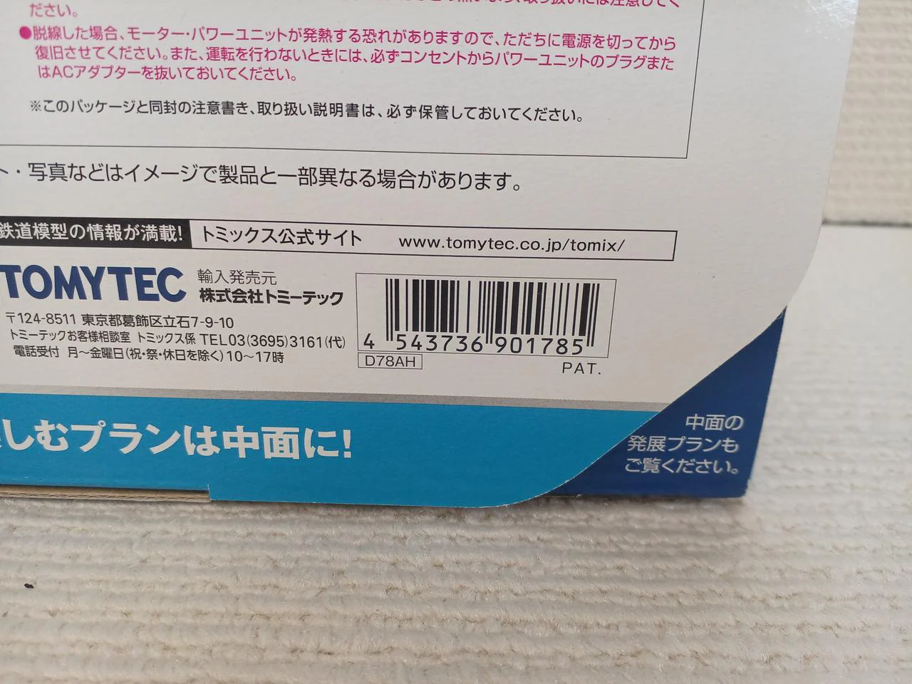 TOMIX Basic Set SD E5 Series Hayabusa - Image 7