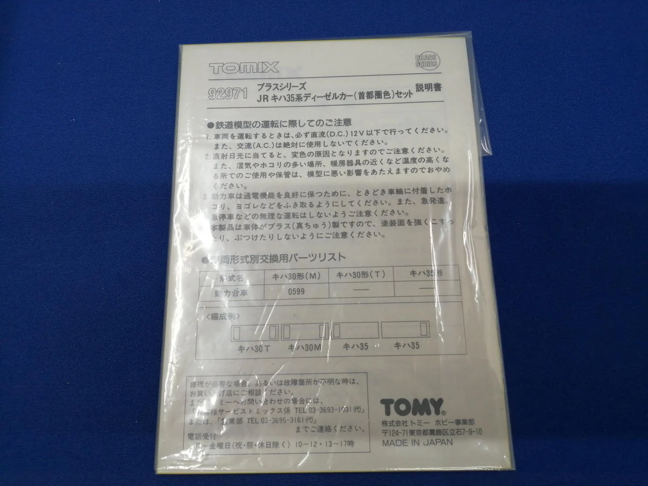 TOMIX Brass Series KiHa 35 Series Diesel Car Metropolitan Area Colors - Image 4