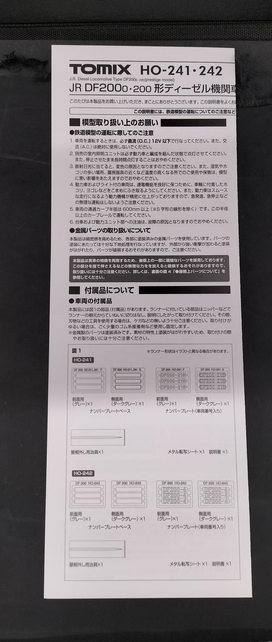 TOMIX DF200 HO-241 Prestige Model - Image 10