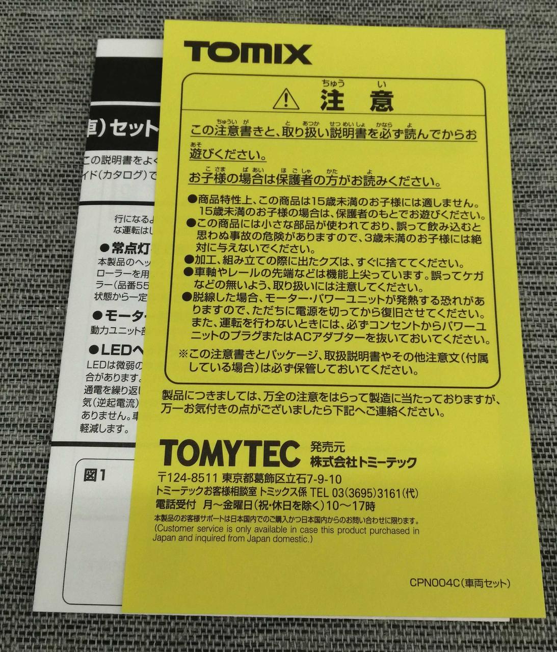TOMIX Diesel Car Kamaishi Line Full Opening 70th Anniversary Commemorative Wrapping - Image 16