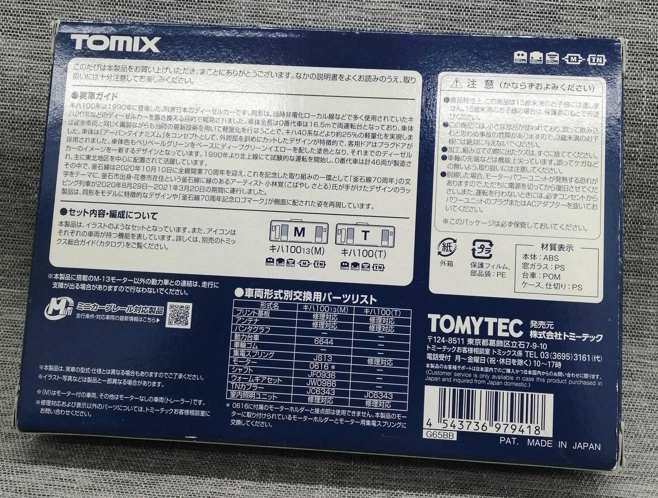 TOMIX Diesel Car Kamaishi Line Full Opening 70th Anniversary Commemorative Wrapping - Image 4