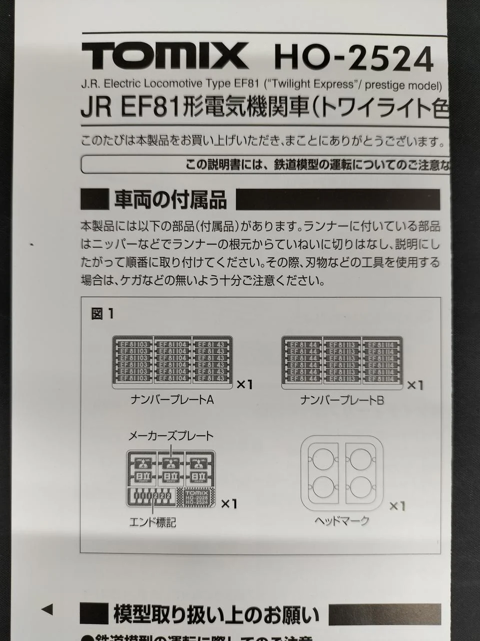 TOMIX EF81 (Twilight Express Color) HO-2524 - Image 10