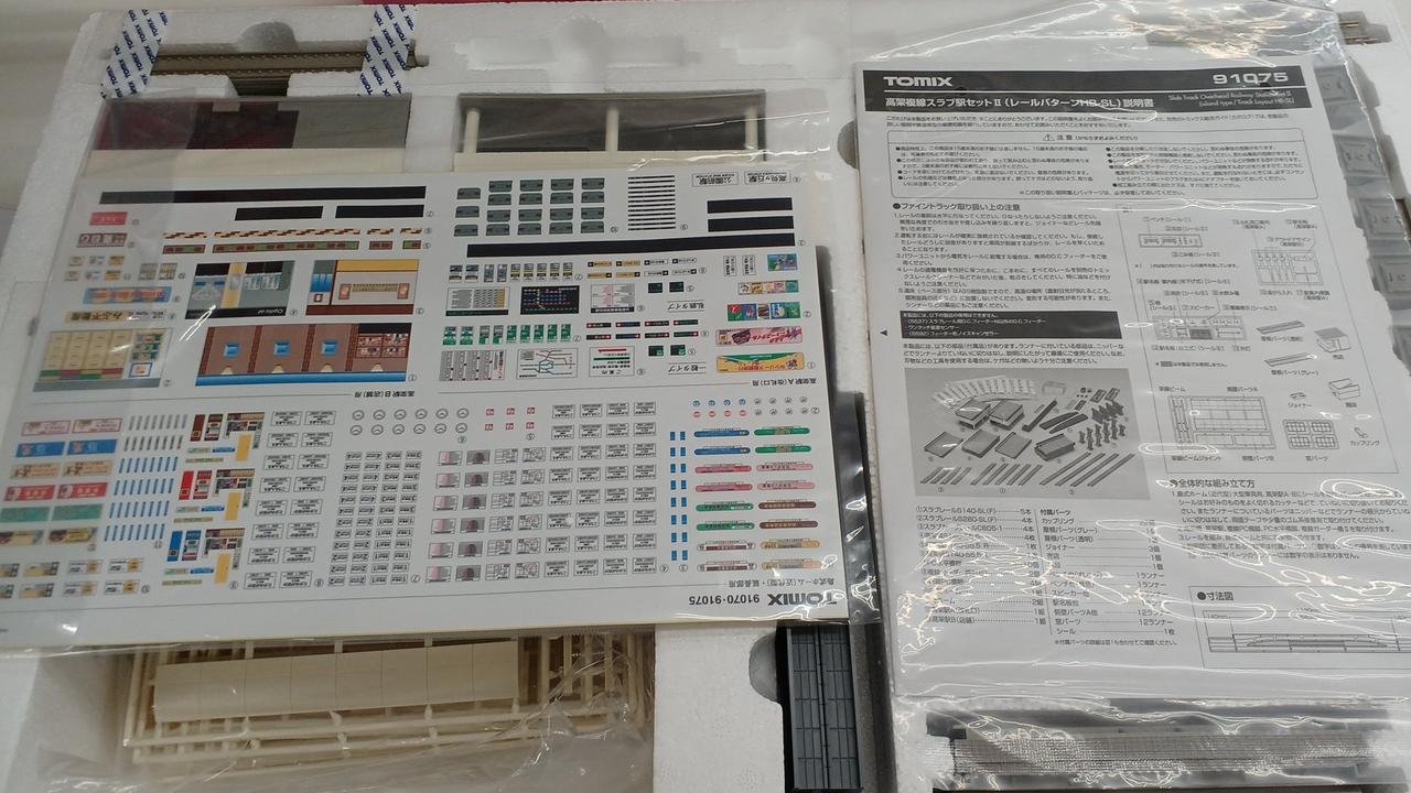 TOMIX Elevated Double-Track Slab Station Set II 91075 - Image 3