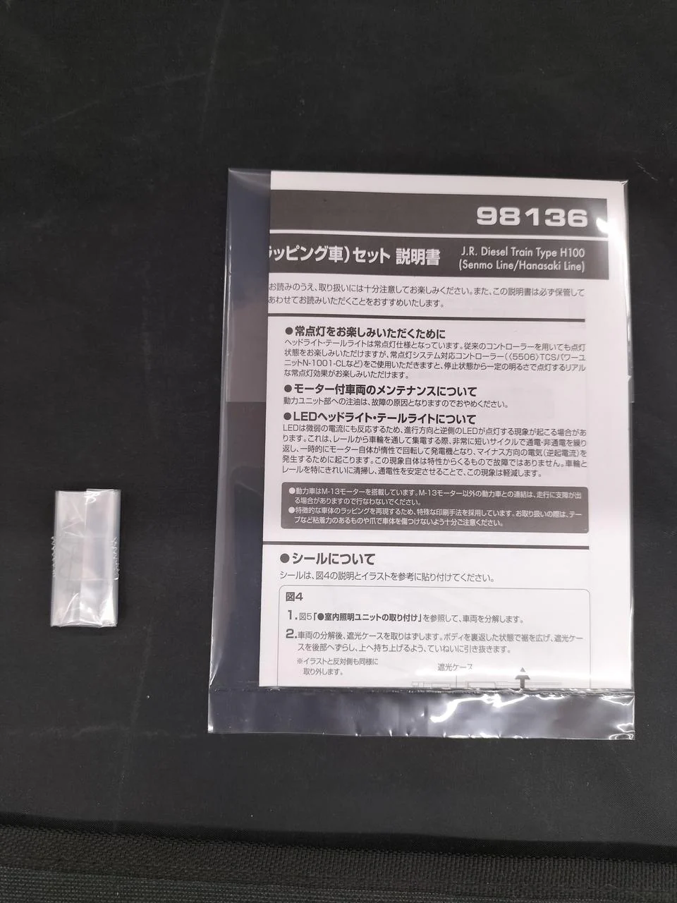 TOMIX H100 Series Senmo Line / Hanasaki Line Wrapped Car 98136 - Image 10