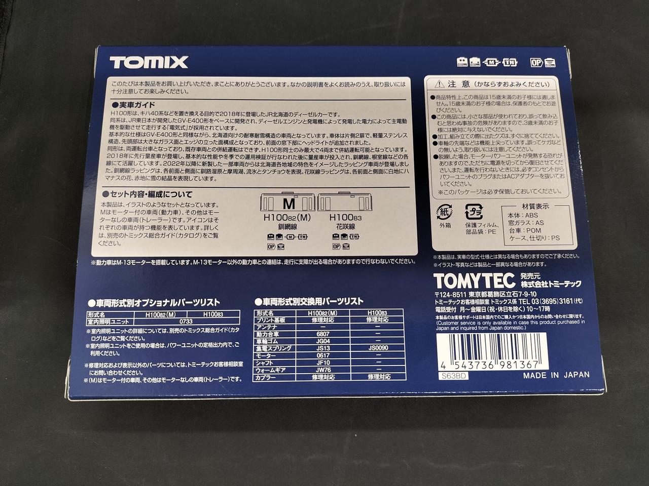 TOMIX H100 Series Senmo Line / Hanasaki Line Wrapped Car 98136 - Image 11