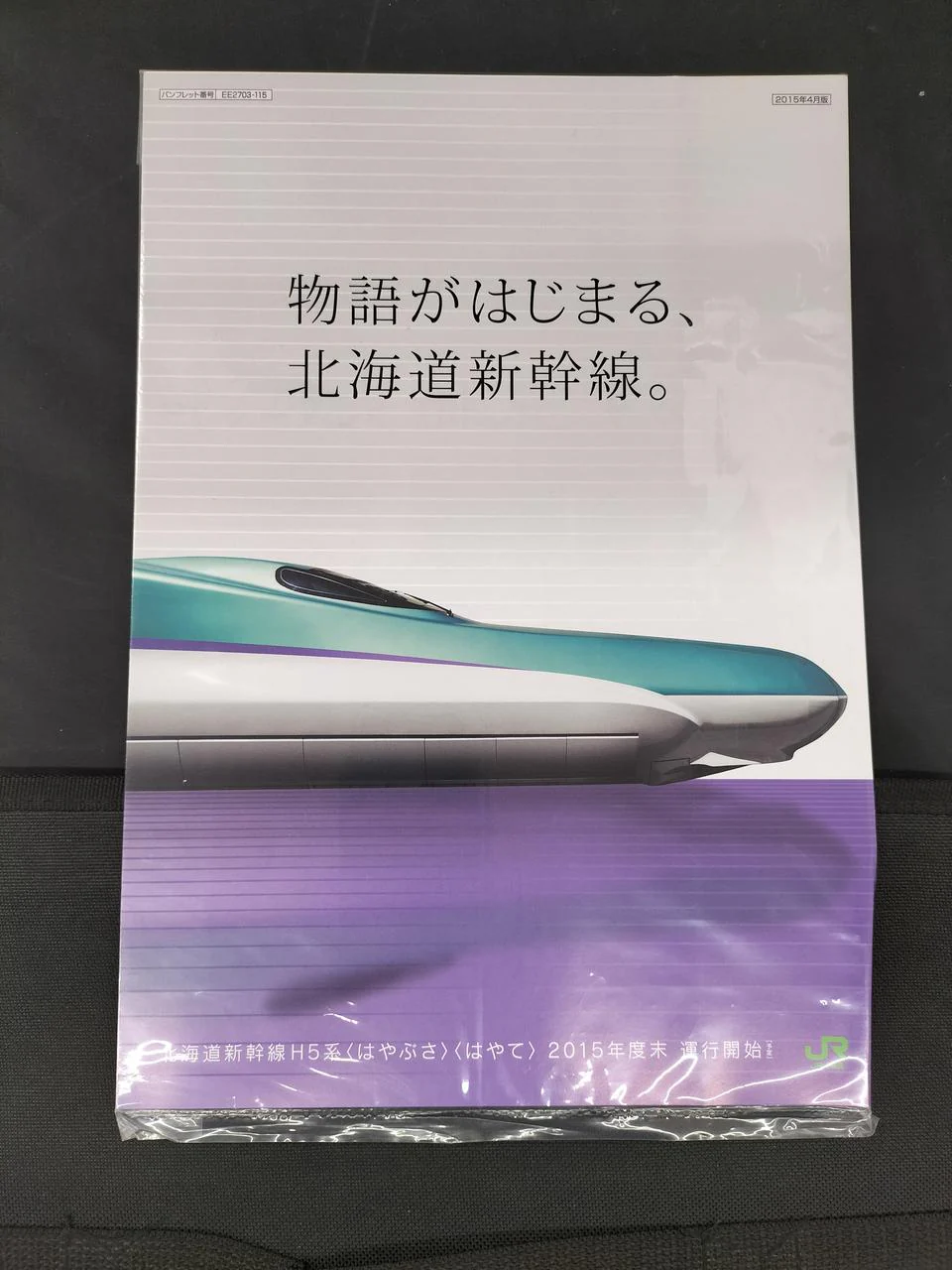 TOMIX H5 Series Hokkaido Shinkansen Hayabusa 98945 - Image 9