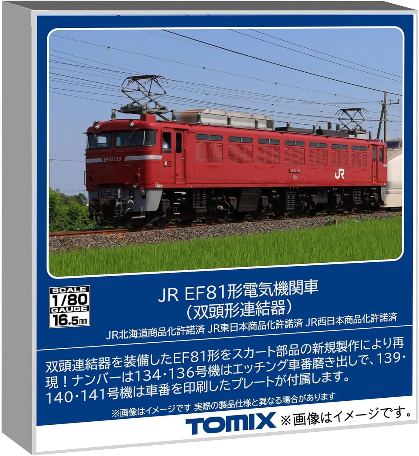 TOMIX HO-2040 JR EF81 Electric Locomotive (Dual-Head Couplers)