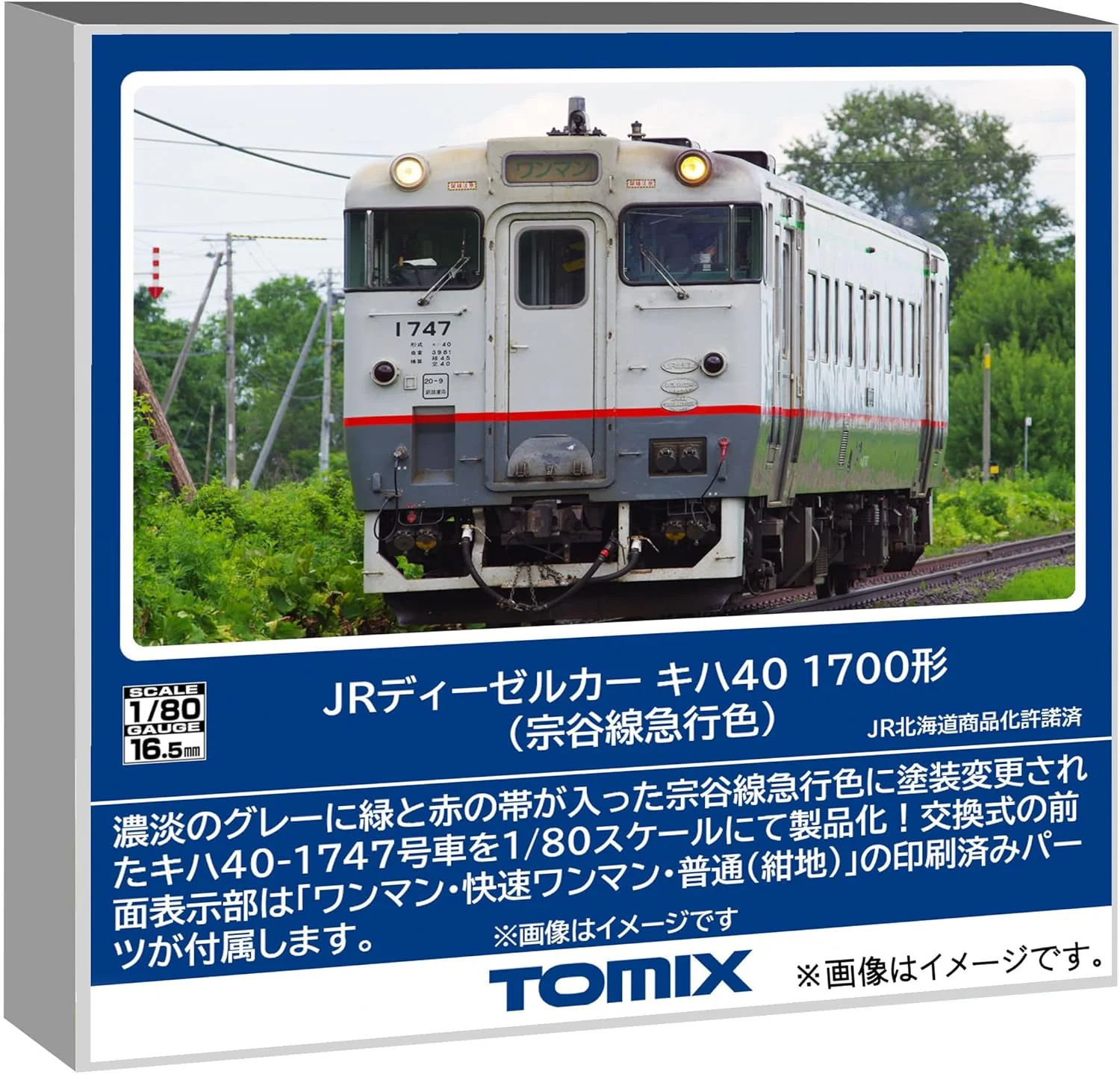 TOMIX HO-439 HO Gauge JR Kiha 40-1700 Series (Soya Line Express Color)