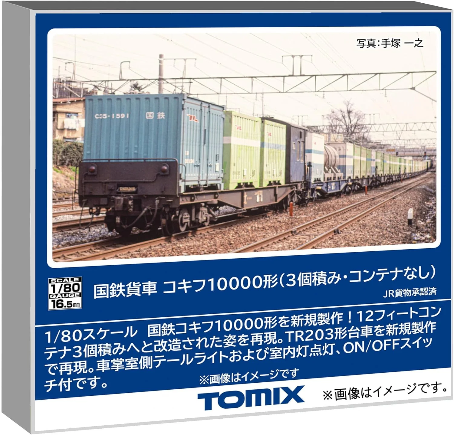 TOMIX HO-746 HO Gauge JNR Kokifu 10000 Type (3 Pack No Container)